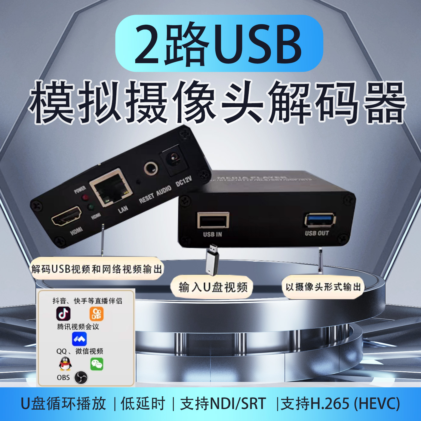 RTMP转USB视频流转USB摄像头抖音直播pocket2直播U盘播放器
