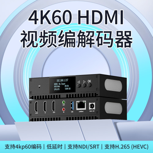 4K60HZ HDMI高清  h.265视频编码 NDI，HLS，SRT游戏直播推流录制