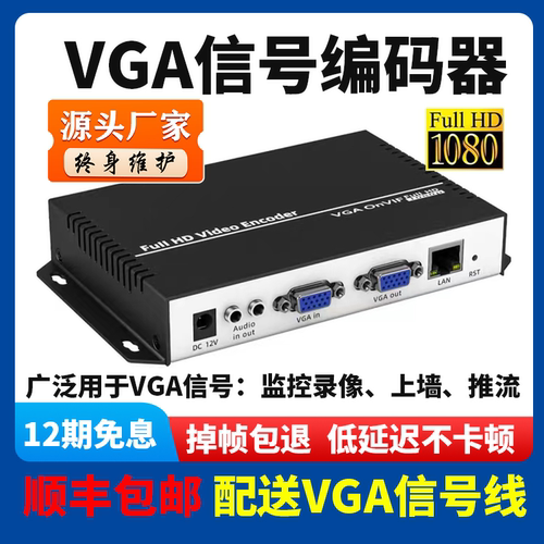 电脑桌面监控 工业主机屏幕数据 vga转网络 GB28181/NVR海康onvif