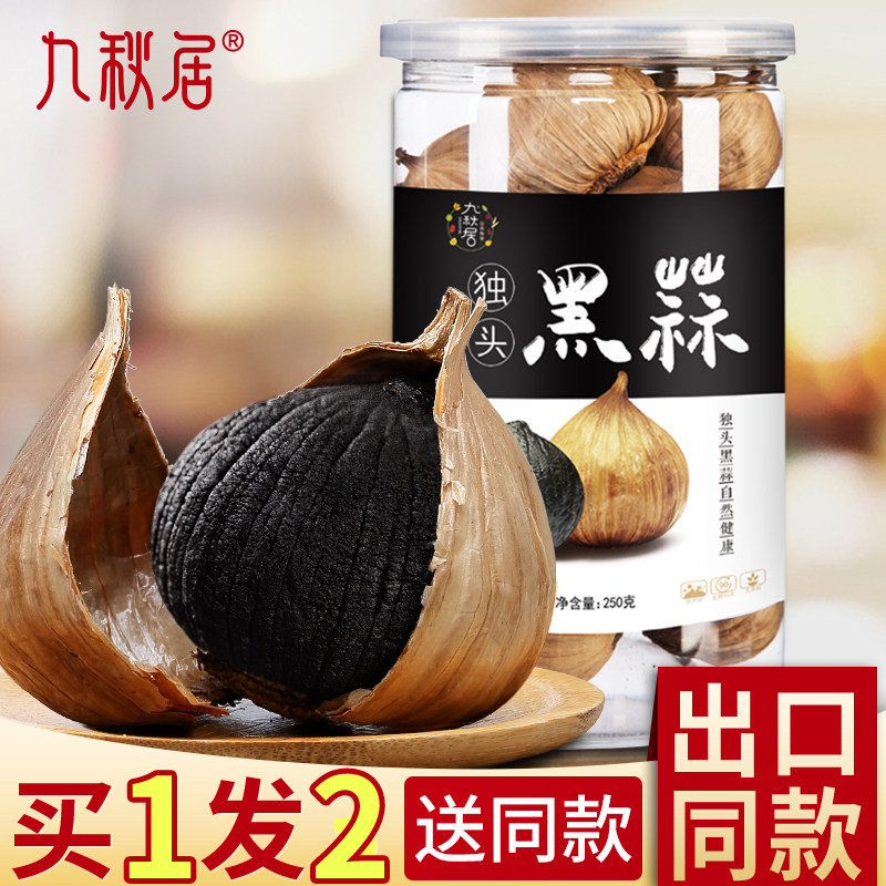 黑蒜头独头黑蒜黑蒜旗舰店发酵黑蒜头即食养生零食出口实惠装