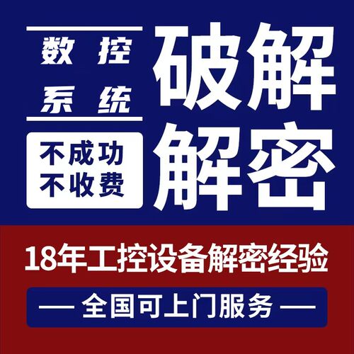 数控系统解密数控/西门子/凯恩帝/谷戈/奔日/宇辉/华兴/斯达峰