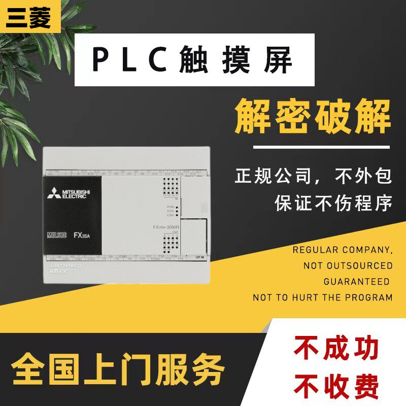 三菱解密fx5u-32mt fx5u-64mt fx5u-80mt上传密码解密程序块解密