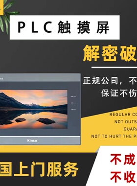 步科触摸屏解密MT5720T MT5700T MT5423T MT5323TMT5320CMT4720TE