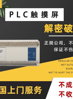 维控PLC解密LX1S LX2N LX2V LX3V LX5V CC3V机器设备锁机解锁