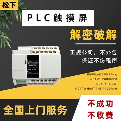 PLC解密FP7-CPS3 FP7-CPS31 FP7-CPS41 FP-XHC14R FP-XHC607 FP-X