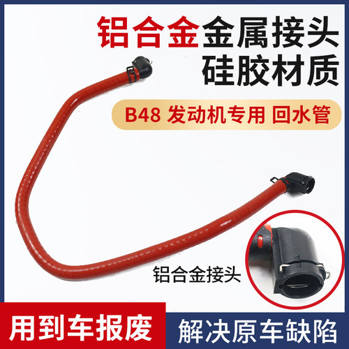 适用于宝马水箱副水壶b48回水管