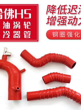 长城哈弗h5汽油2.0T进出气管4G63T改装涡轮增压中冷器空气硅胶管