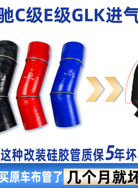 适用于奔驰GLK300 350进气软管M272改装硅胶管E300S300进气空气管