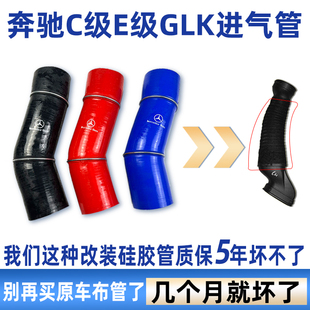 适用于奔驰GLK300 350进气软管M272改装硅胶管E300S300进气空气管