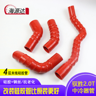 2.4T强化钢丝进出气管硅胶管 江铃驭胜2.0T涡轮中冷管 域虎7国5