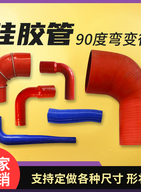 硅胶管90度弯头软管耐高温高压红色变径夹布中冷管气管水管橡胶管