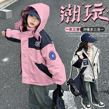女童春秋三合一冲锋衣套装