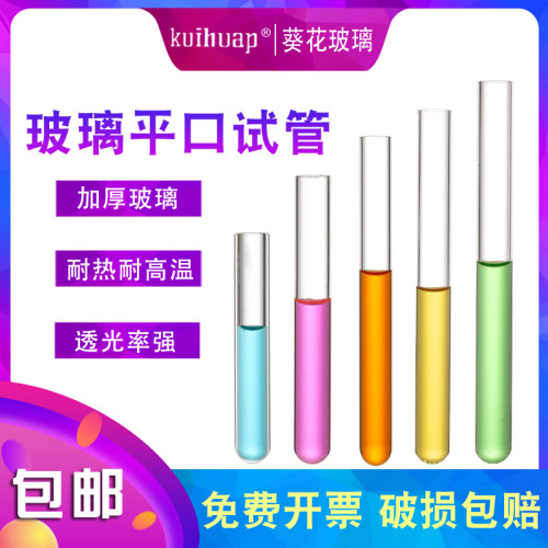 平口玻璃试管耐高温圆底具塞刻度