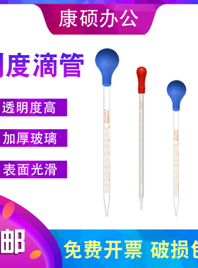 胶头滴管 移液管 1ml 2ml 5ml 10ml 20cm 附橡胶吸水球玻璃刻度滴管吸管化学实验器材化妆品分装仪器耗材