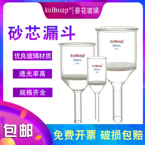 葵花砂芯漏斗玻璃过滤器