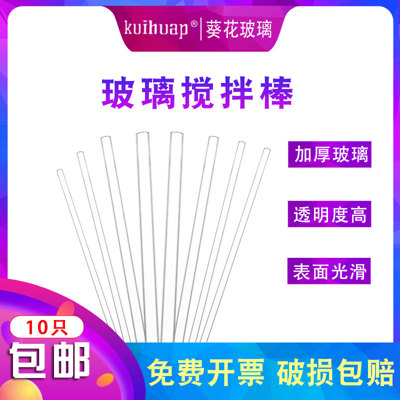玻璃搅拌棒引流耐高温腐蚀直径图片