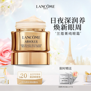 Lancome/兰蔻菁纯眼霜体验装5ml