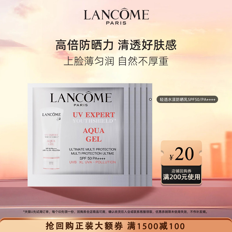 【天猫U先】兰蔻轻透水漾小白管防晒乳轻薄隔离5ml正品专柜小样