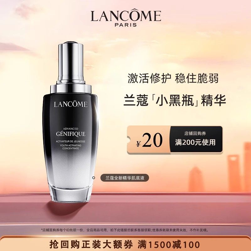 【新年礼物】兰蔻小黑瓶精华 修护维稳淡纹保湿 节日礼物正品