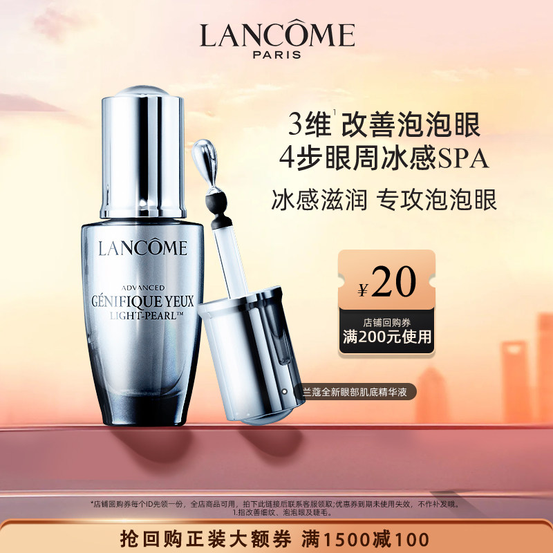 【新年礼物】兰蔻大眼精华 小黑瓶眼部肌底液淡纹舒缓眼周眼精华