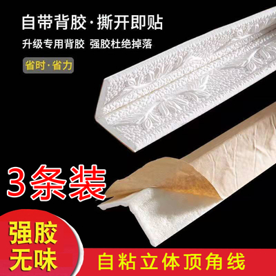 客厅背景墙自粘腰线踢脚线