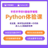 風變編程Python職場課程 零基礎教學 培訓教程 數據分析