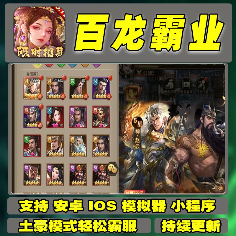 百龙霸业放置三国手游GM后台无敌元宝道具畅刷快热礼包折扣安卓热图片