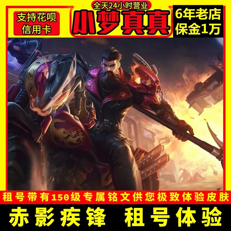 王者出租苹果安卓qq关羽赤影疾锋王者v10体验租爽