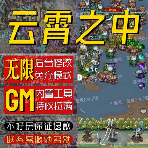 云霄之中手游无限GM后台道具内部号折扣礼包免费版安卓苹果鸿蒙