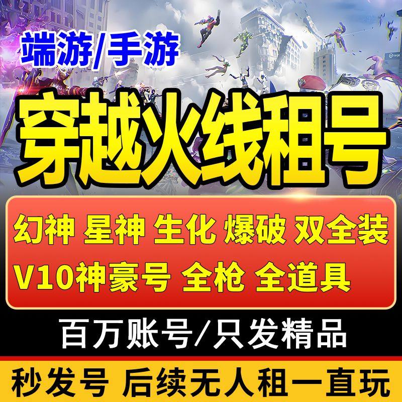 CF端游手游出租穿越火线cfm枪战王者账排秒