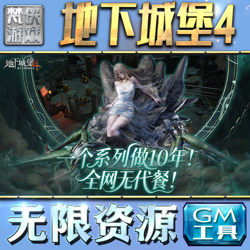 地下城堡4 手游无限GM后台道具内部号折扣礼包免费版安卓苹果鸿蒙