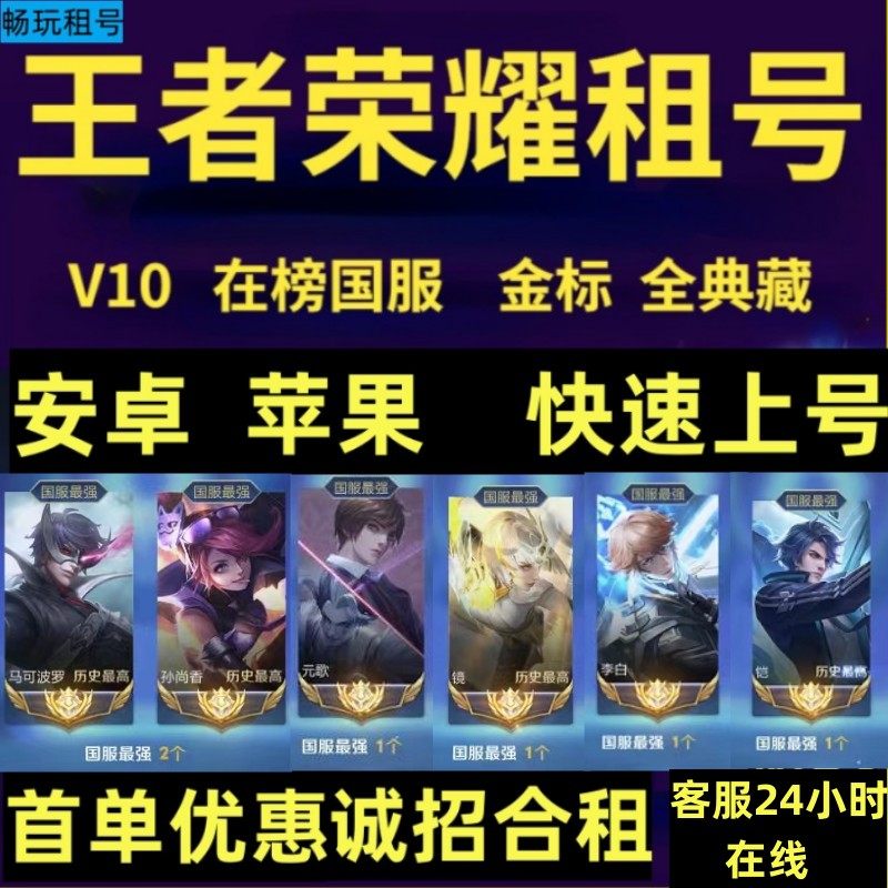 王者租借大小国服王者出租安卓苹果排位满典藏爽