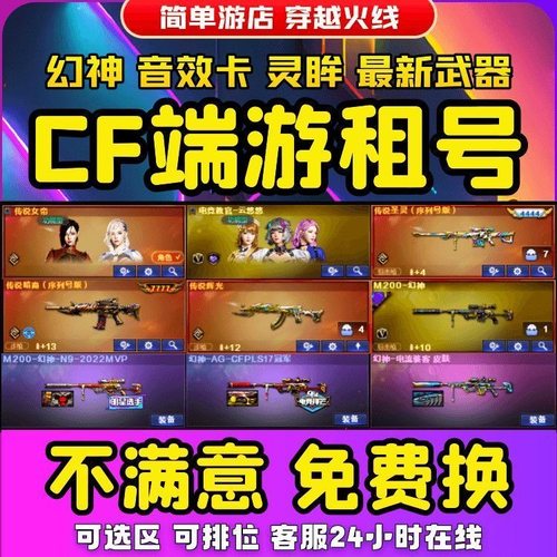 CF穿越火线端游手游出租蝴蝶炽芒蝶刃星神女帝幽瞳新