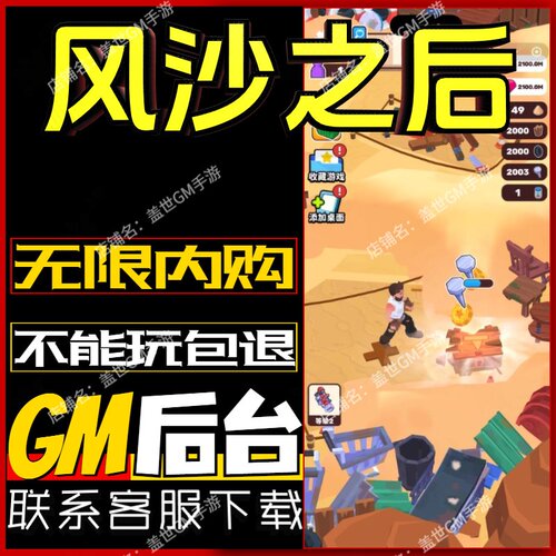 风沙之后手游无限GM后台道具内部号折扣礼包免费版安卓苹果鸿蒙