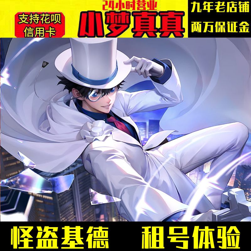 王者出租马可波罗皮肤怪盗基德可排位V10限定安卓苹果借爽