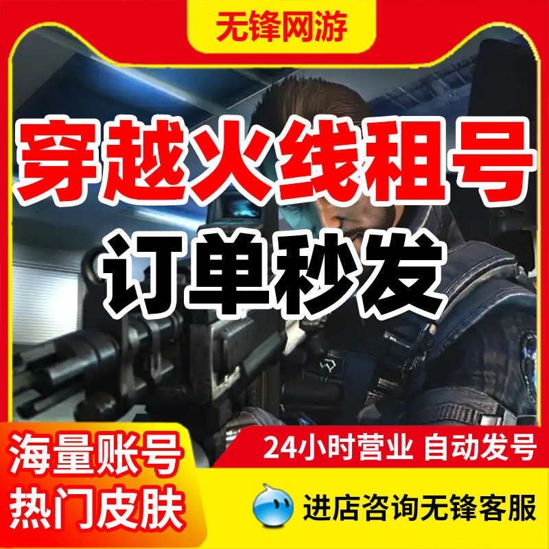 cf出租穿越火线端游枪战王者手游六盘六烈蝴秒