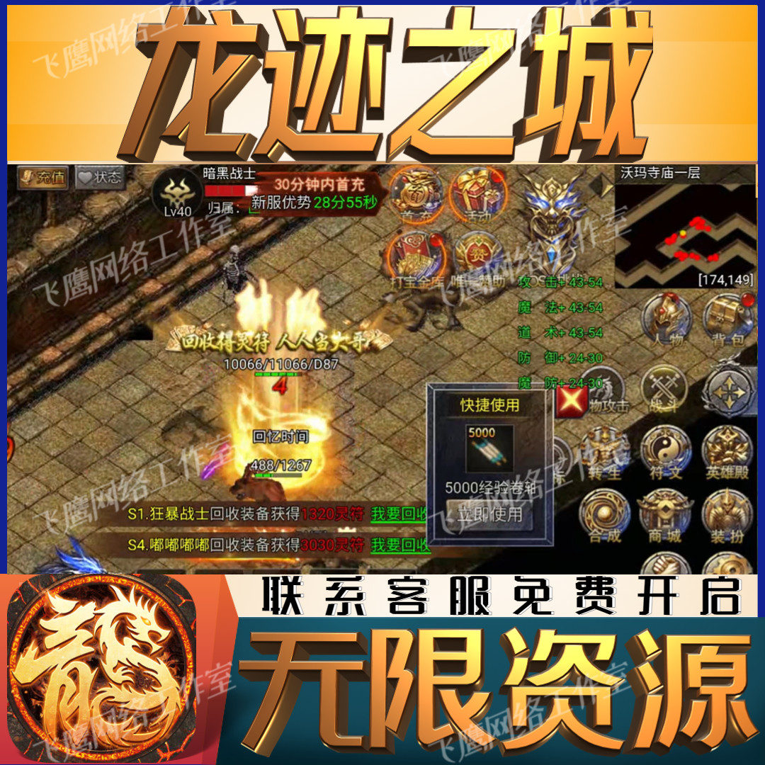 龙迹之城传奇无敌gm免充手游开局满级后台成品号免广告高爆版新