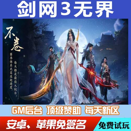 剑网3无界gm手游道具科技强者后台元宝爆率修改版内购折扣送畅玩