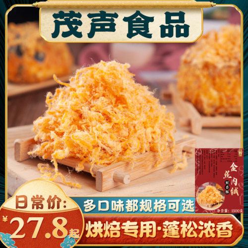 茂声3A金丝肉松烘焙专用商用大袋3斤散装原料寿司面包肉松小贝 - 封面