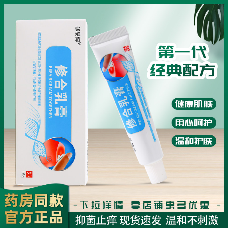 修易博修合成人乳膏私处外阴瘙痒止痒大腿内侧湿痤痒疮膏毛囊炎疹