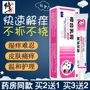 修正修合儿童乳膏祛湿膏宝宝专用皮肤止痒抑菌过敏修复蚊虫叮疹膏
