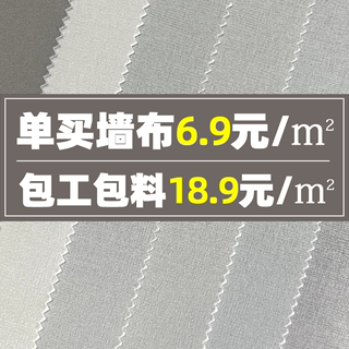 无缝墙布全屋家装轻奢北欧房间客厅卧室包工包料素色现代简约壁布