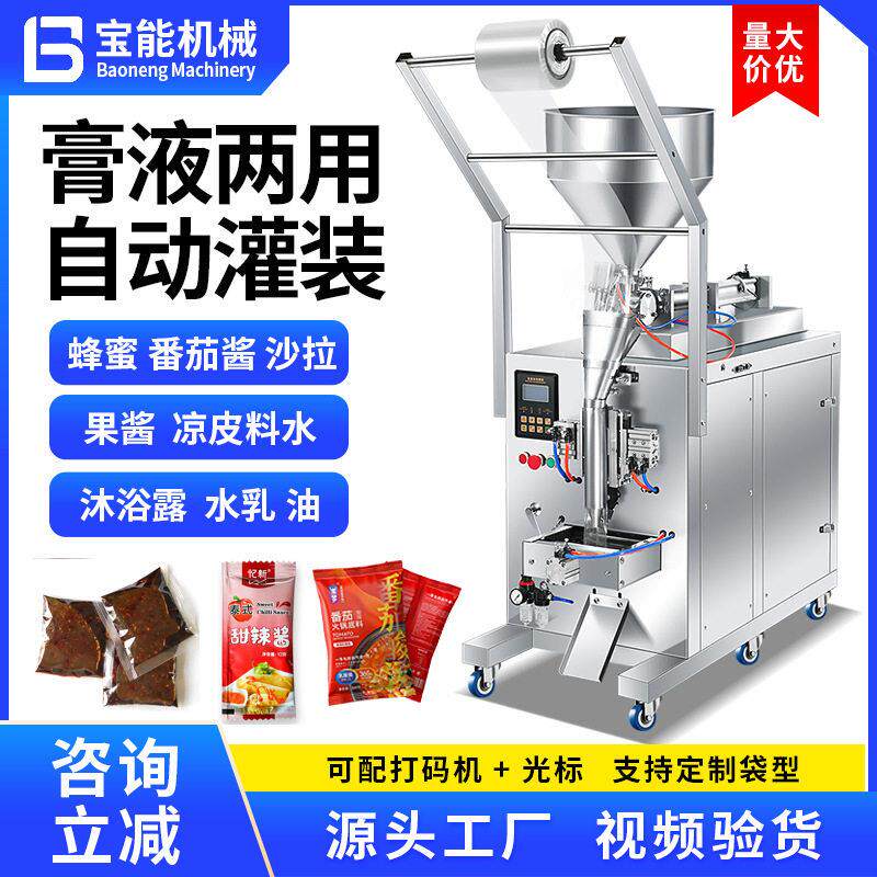 全自动膏体定量包装机液体果汁酱料蜂蜜芝麻酱番茄酱甜辣酱封口机