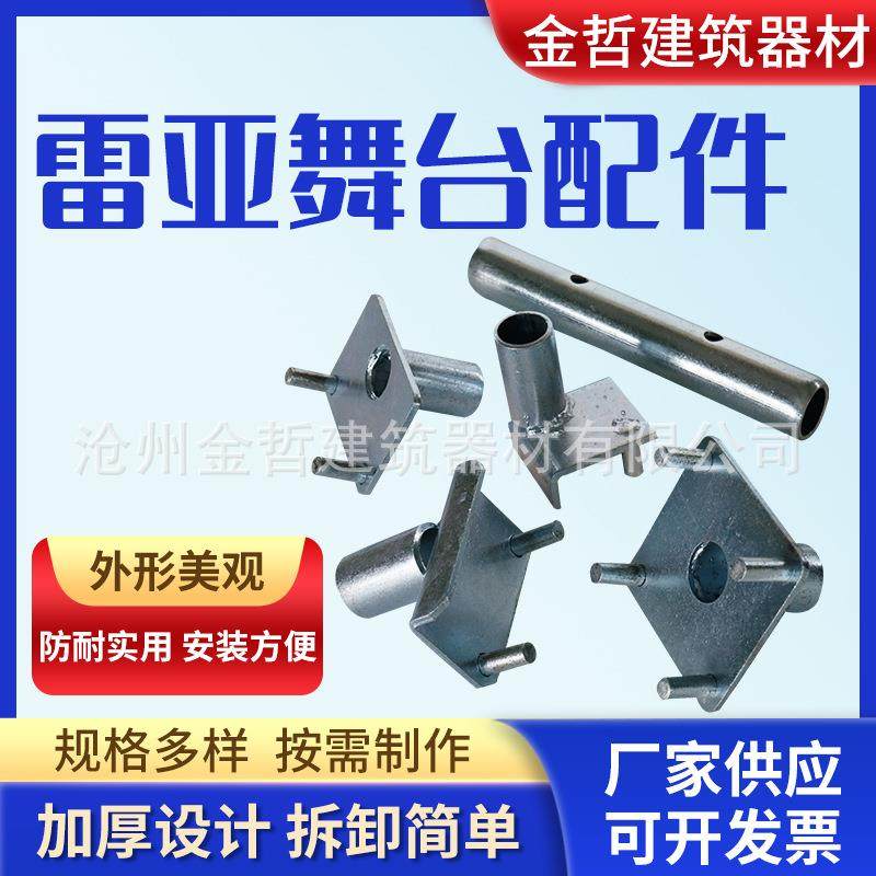 雷亚舞台升降台配件轮扣脚手架配件盘扣插头圆盘五七锁头厂家,金属材料及制品,其他金属制品,淘宝优惠券,粉丝福利购,淘宝优惠卷