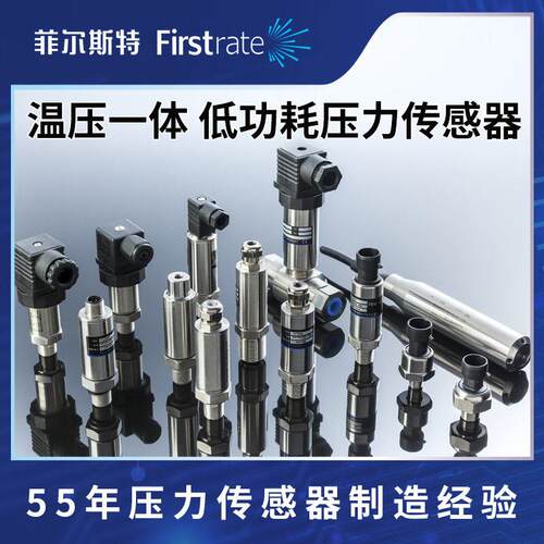 菲尔斯特液压泵站水处理检测精度4-20mA压力温度一体传感器