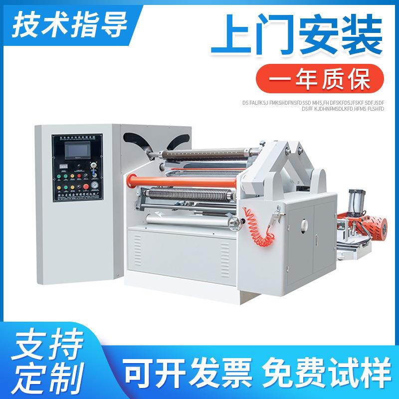 QFJ-C型中心表面卷曲分切机表面卷曲双靠背切纸吸管分切机分条机