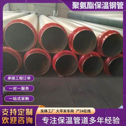 聚氨酯保温管道小区供暖热力工程发泡直埋预制大口径无缝保温钢管