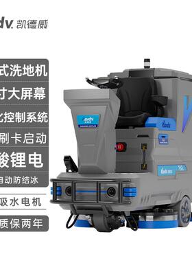 驾驶式洗地机KX-165F可拖冲洗吸多功能前驱洗地机