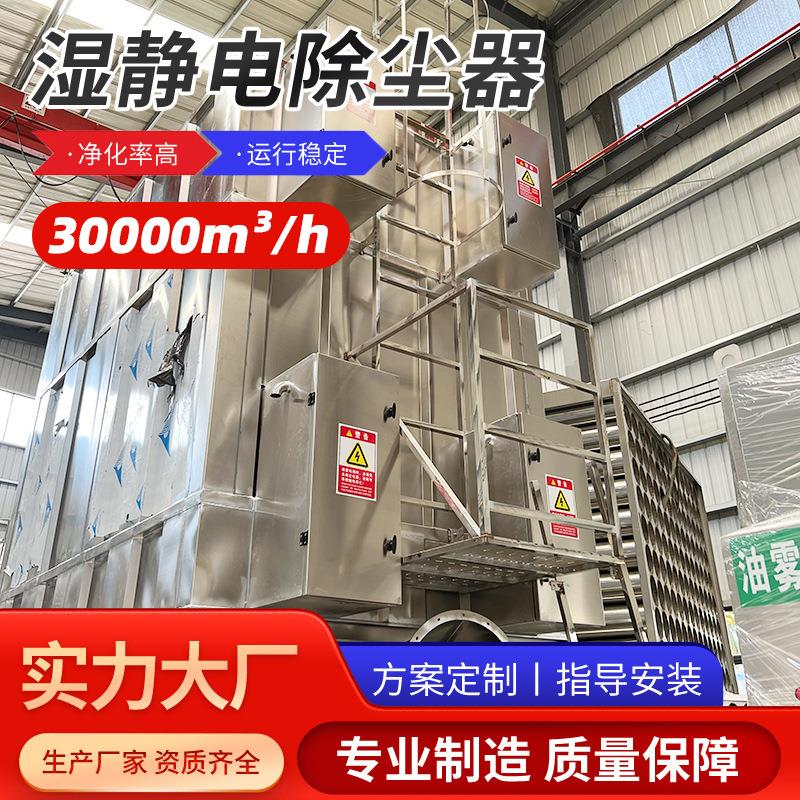 金好旺废气净化器除烟味工业电焦捕湿式静电除尘湿电除尘环保设备