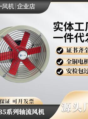 T35-11/FT不锈钢风机圆形管道轴流风机工业壁式通风机散热风扇